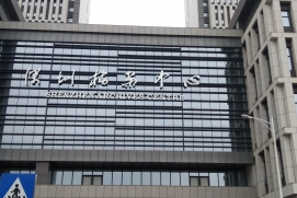 深圳档案中心
