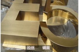 电镀钛金字（拉丝面+镜面）