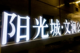 工厂  景观字
