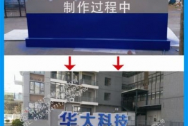 华大科技