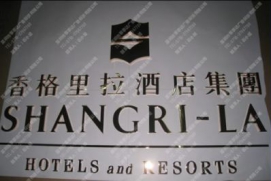 香港里拉酒店-实心字电镀